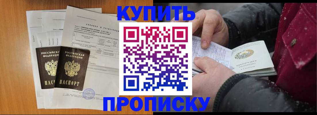 купить прописку в Коркино