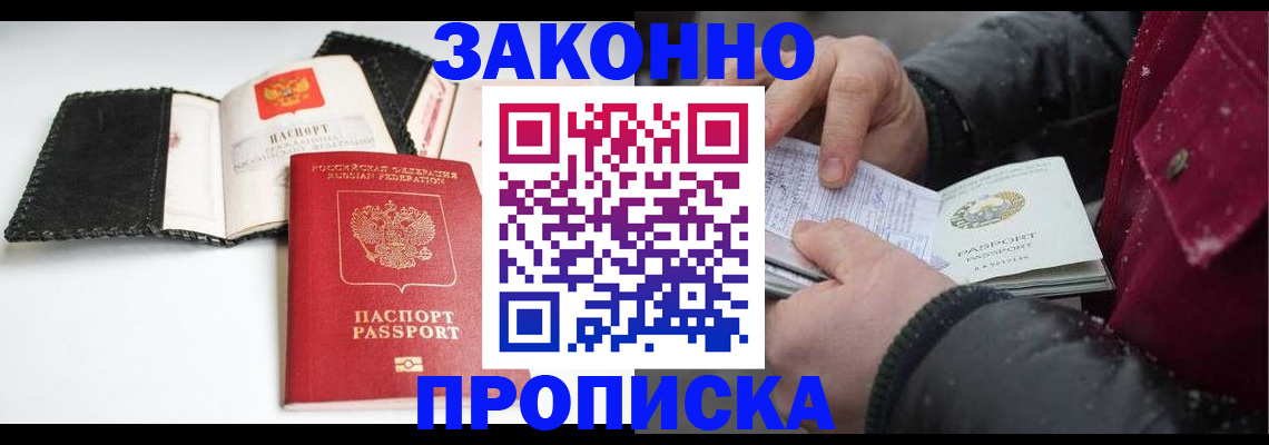 прописка для работы в Коркино