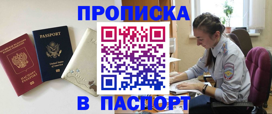 временная прописка в Коркино